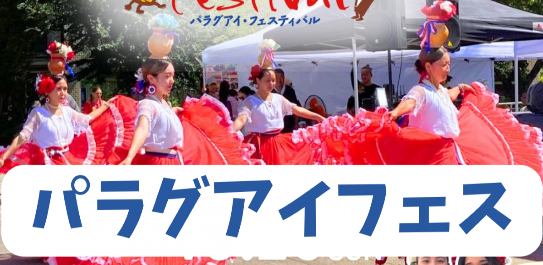 October 25: Japan's Largest Paraguay Festival at Hikarigaoka Park