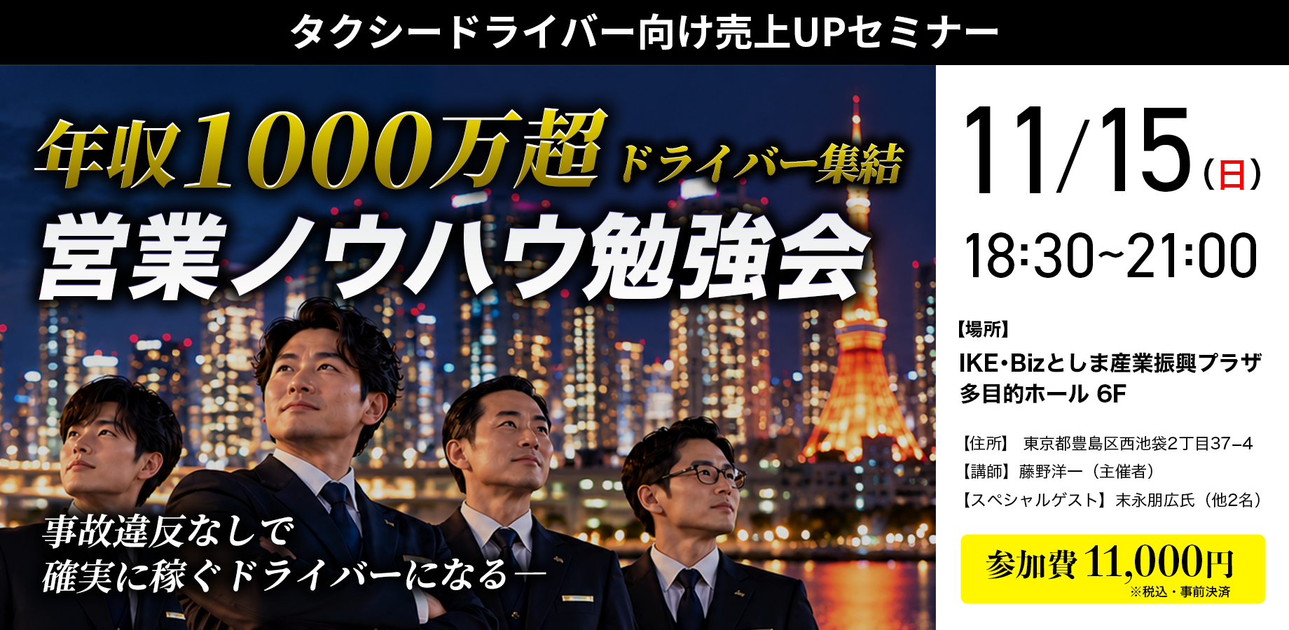 年収１０００万越えドライバー集結！テンミリドライバーの営業ノウハウ勉強会