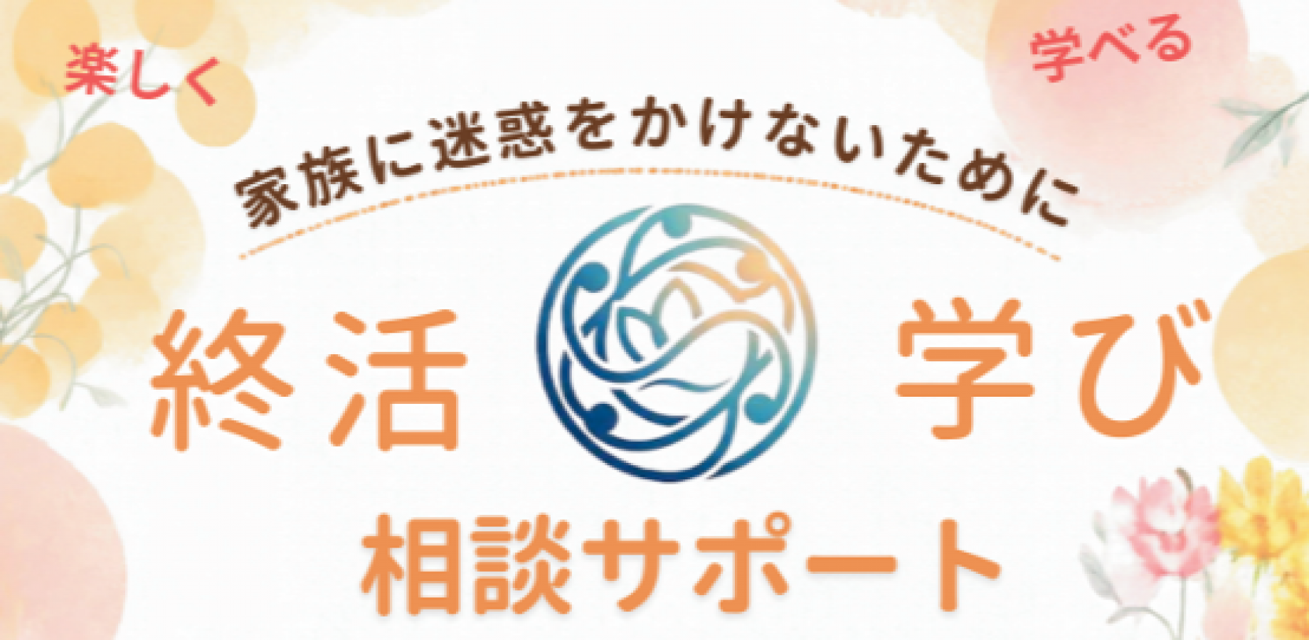 Fuchu Community Festival: Life Ending Design Lab Booth and Schedule