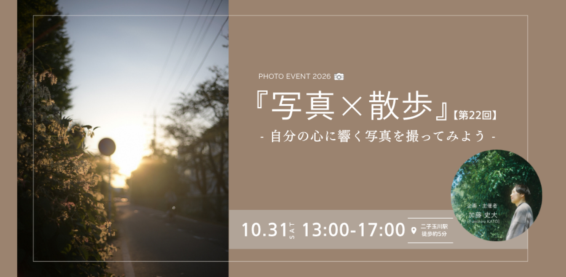 'Photo Walk' – Capture What Moves You [22nd Edition]