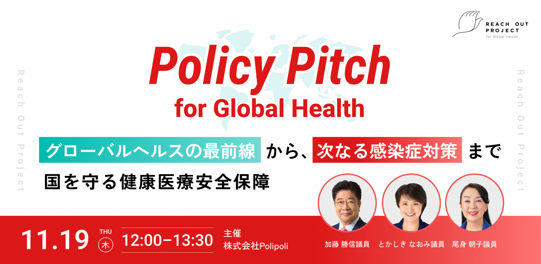 Policy Proposal Conference on Global Health – Policy Pitch for Global Health