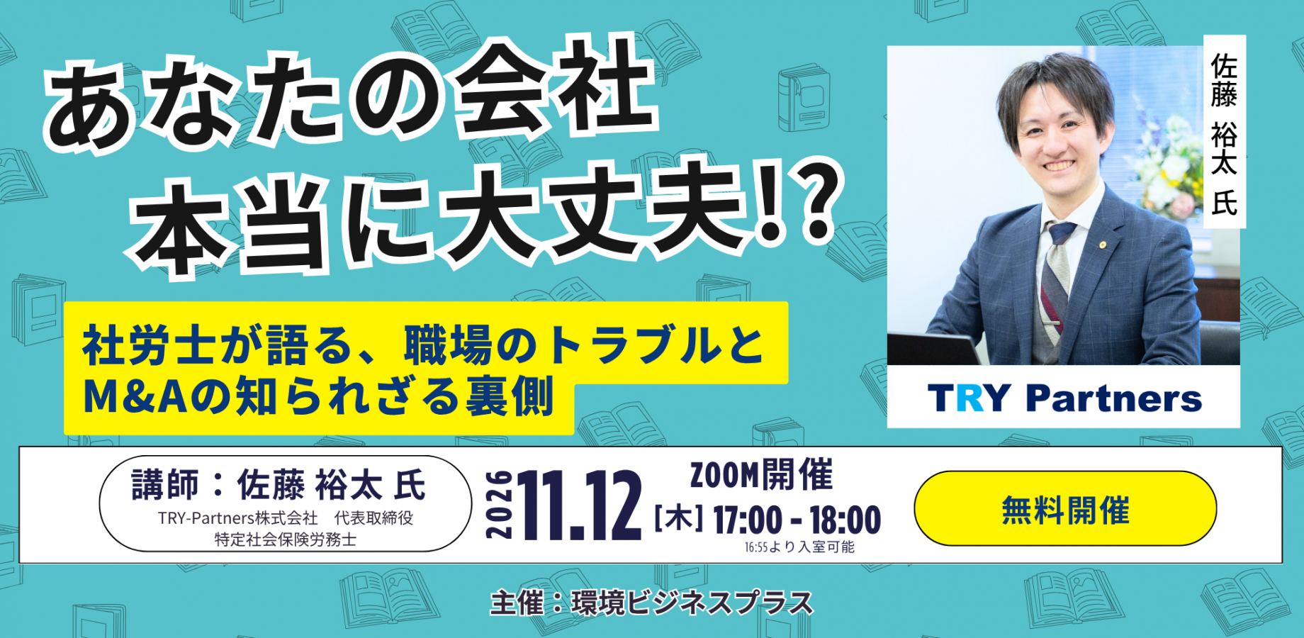 社労士が語る、職場のトラブルとM&Aの知られざる裏側