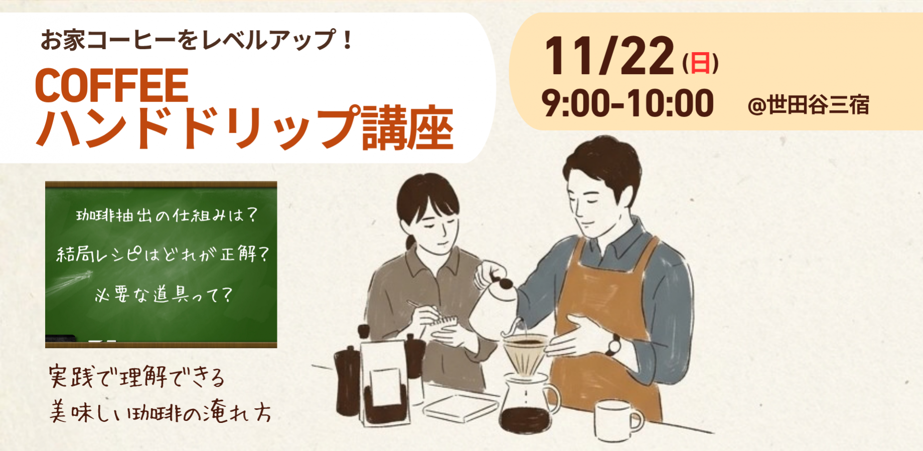 [Upgrade Your Home Coffee!] Hand Drip Coffee Workshop – Sun, Nov 22, 9:00 AM