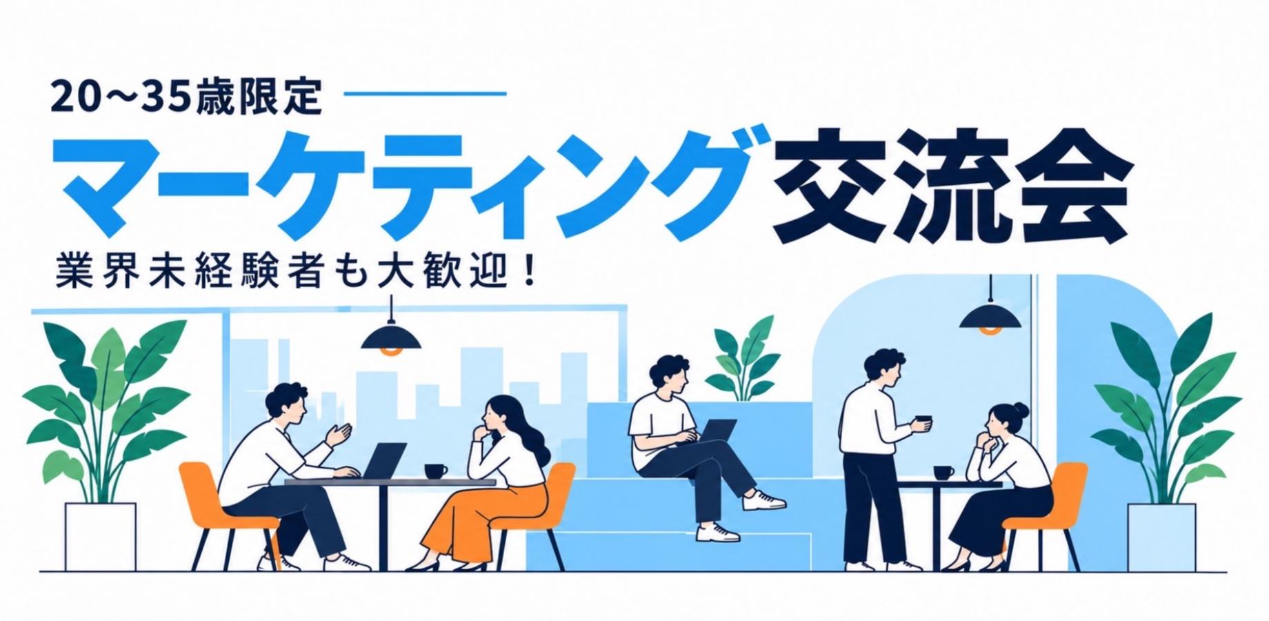Monthly Marketing Meetup (Ages 20–35 Only)