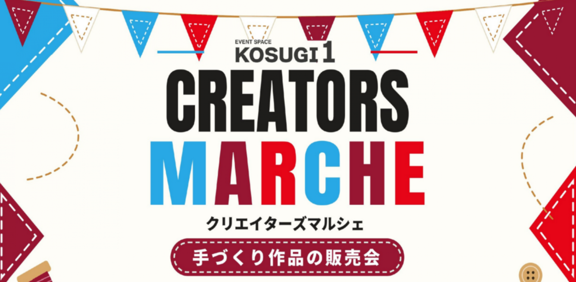 KOSUGI 1クリエイターズマルシェ
