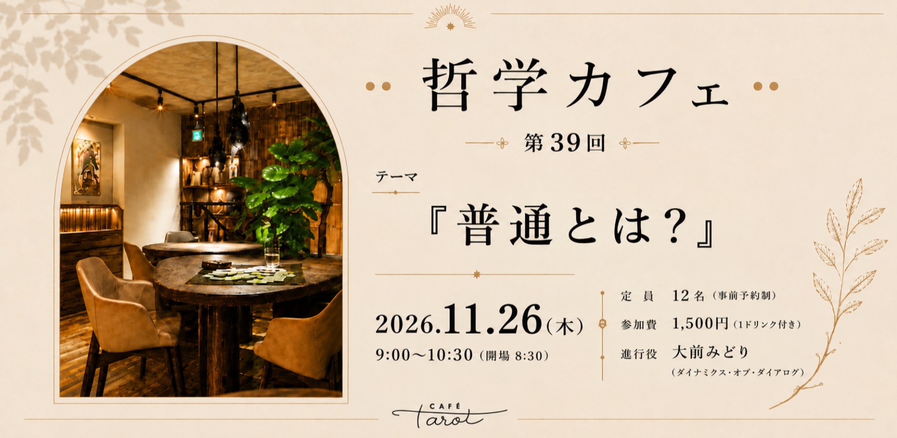 Philosophy Café at CAFÉ Tarot