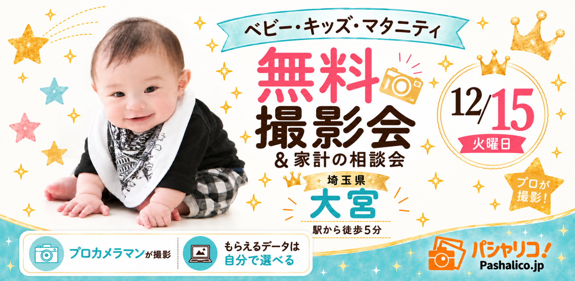【免费】大宫｜家庭照片、婴儿及孕妇摄影会（12月15日），赠送10张照片数据