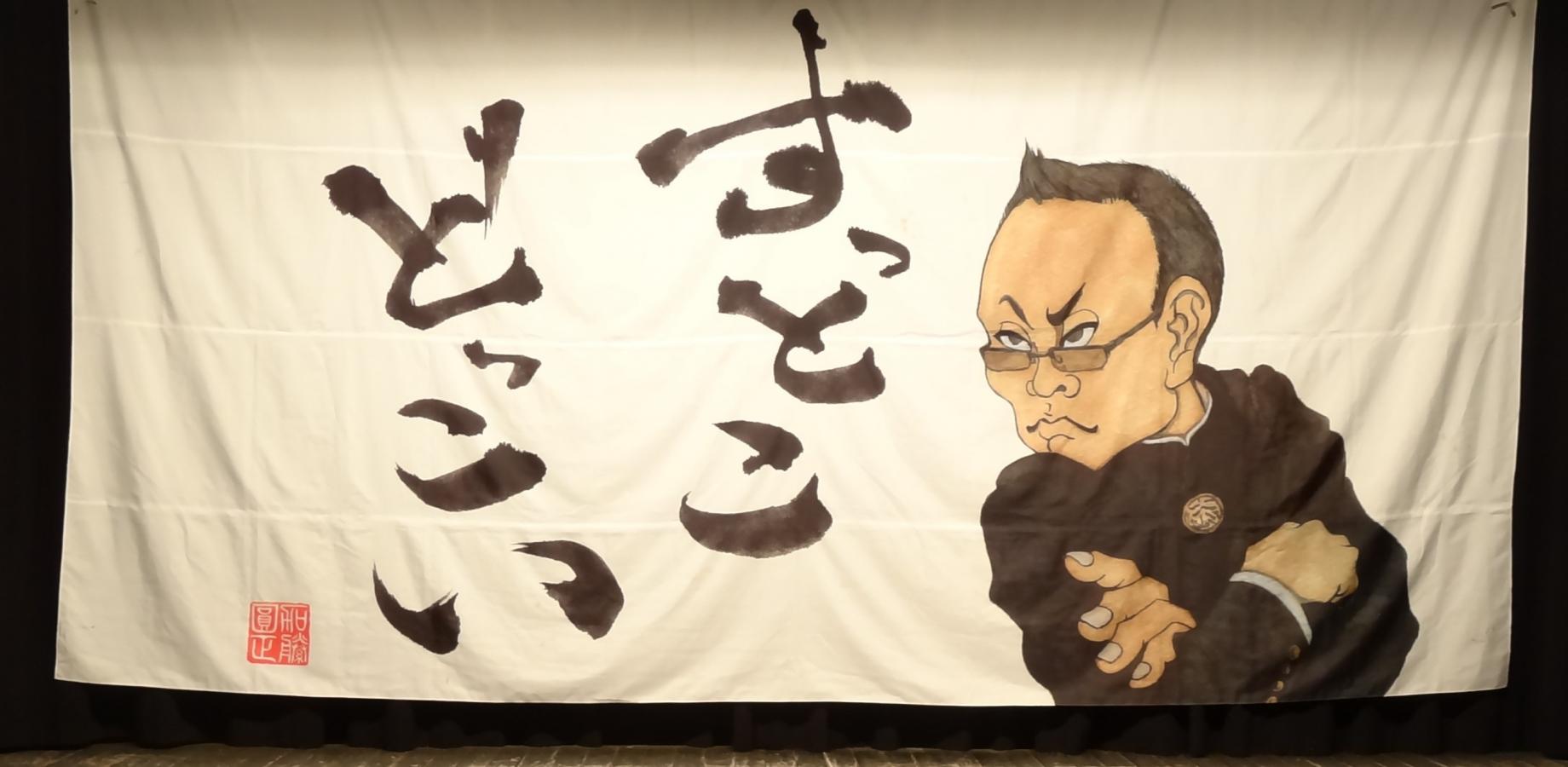 Stand-up Comedy Show: 'Suttoko Dokkoi'