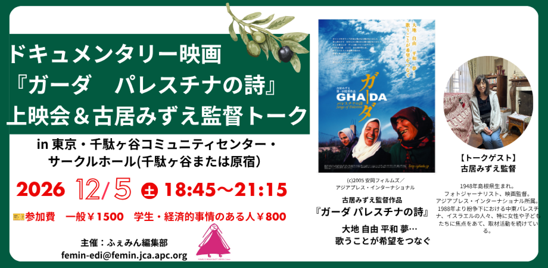 Screening of the Documentary Film 'Ghada: Songs for Palestine' and Talk by Director Mizue Furui