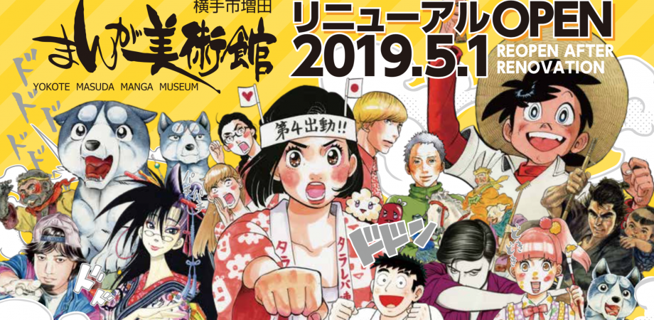 あきたこまち物語🌾 1991年発刊？ 漫画「釣りキチ三平」の矢口