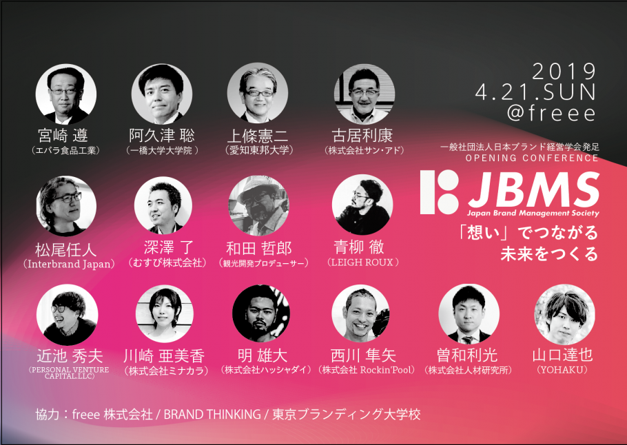 日本ブランド経営学会Salon | Peatix