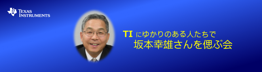 坂本幸雄さんを偲ぶ会 Peatix